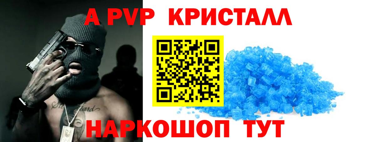 A PVP Crystall Ялта
