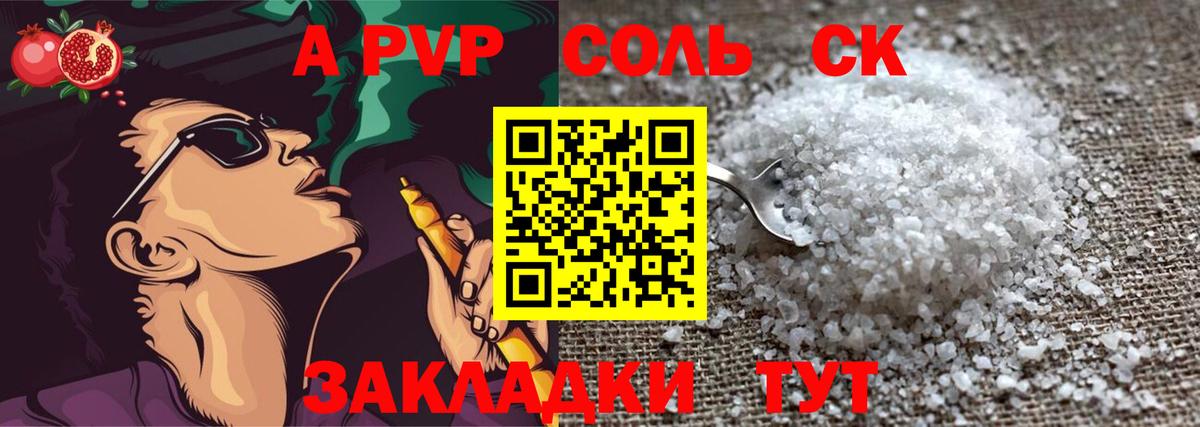 A PVP СК КРИС  Alfa_PVP VHQ  Ялта  закладки  Вход с VPN  Alpha PVP 