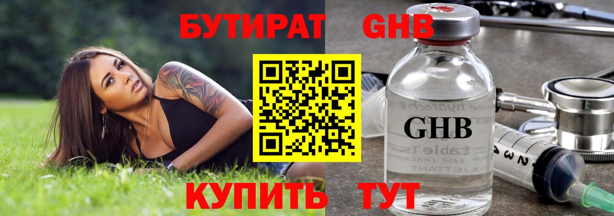 Ялта  БУТИРАТ  Вход с VPN  Бутират BDO 