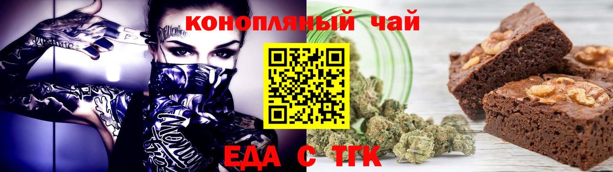 Еда ТГК марихуана  Вход с VPN  Ялта 