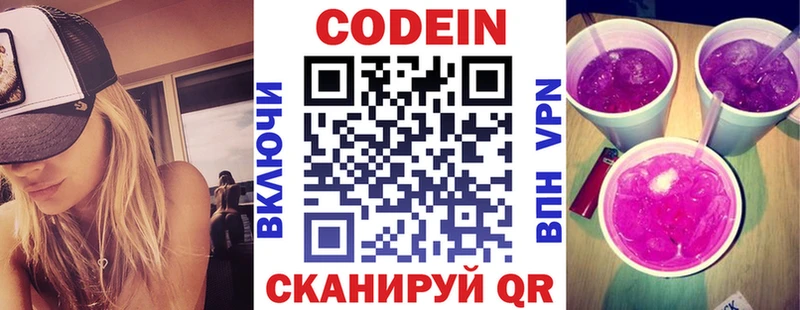 продажа наркотиков  Ялта  Codein напиток Lean (лин) 