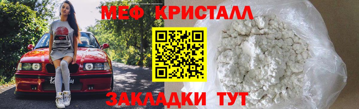 МЯУ-МЯУ  МЕФ 4 MMC  Меф кристаллы  Вход с VPN  Ялта 