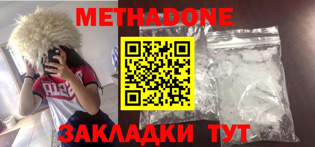 МЕТАДОН мёд  Вход с VPN  Ялта 