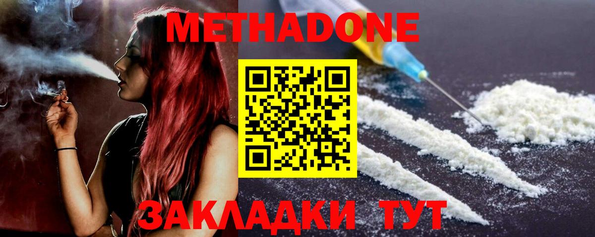 МЕТАДОН VHQ Ялта